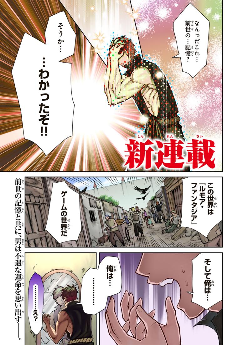ゲームが進むにつれてどんどん役目がなくなっていく脳筋キャラに転生した俺は、それでも物理を極めることにした