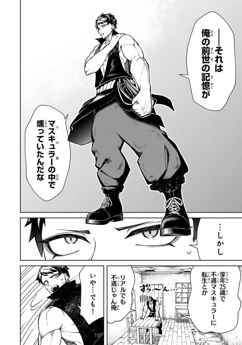ゲームが進むにつれてどんどん役目がなくなっていく脳筋キャラに転生した俺は、それでも物理を極めることにした