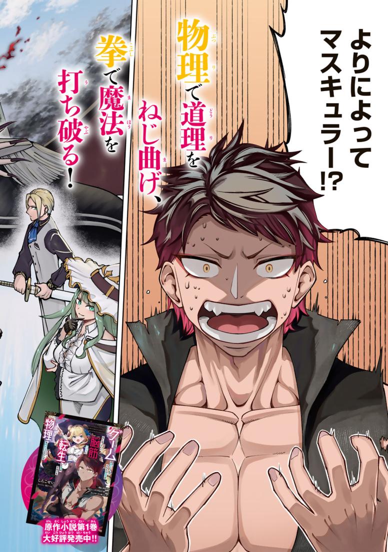 ゲームが進むにつれてどんどん役目がなくなっていく脳筋キャラに転生した俺は、それでも物理を極めることにした