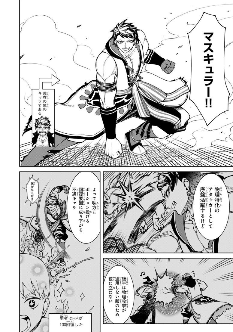 ゲームが進むにつれてどんどん役目がなくなっていく脳筋キャラに転生した俺は、それでも物理を極めることにした