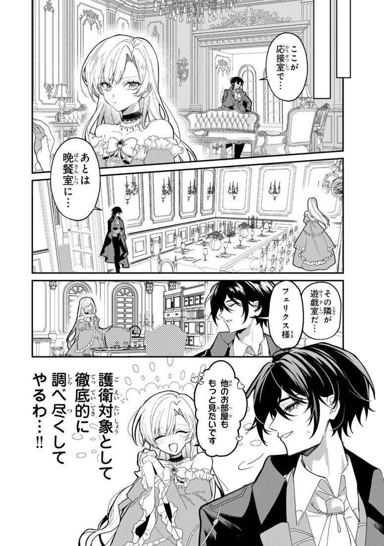 あくまで、婚約任務です！～宿敵公爵様はスパイ令嬢を逃がさない～