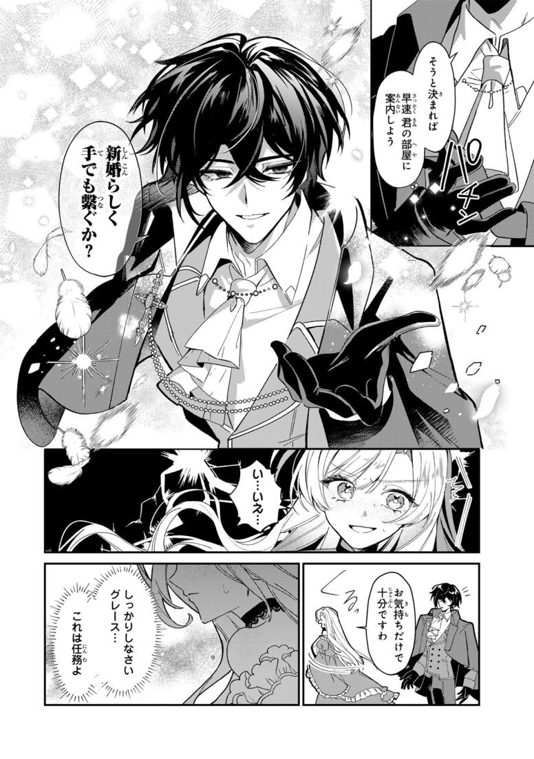 あくまで、婚約任務です！～宿敵公爵様はスパイ令嬢を逃がさない～