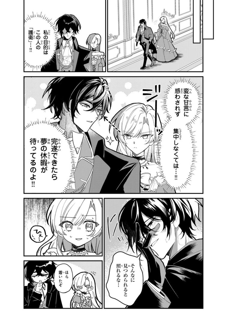 あくまで、婚約任務です！～宿敵公爵様はスパイ令嬢を逃がさない～