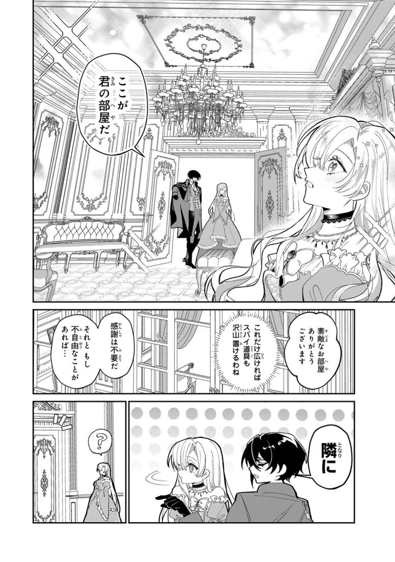 あくまで、婚約任務です！～宿敵公爵様はスパイ令嬢を逃がさない～