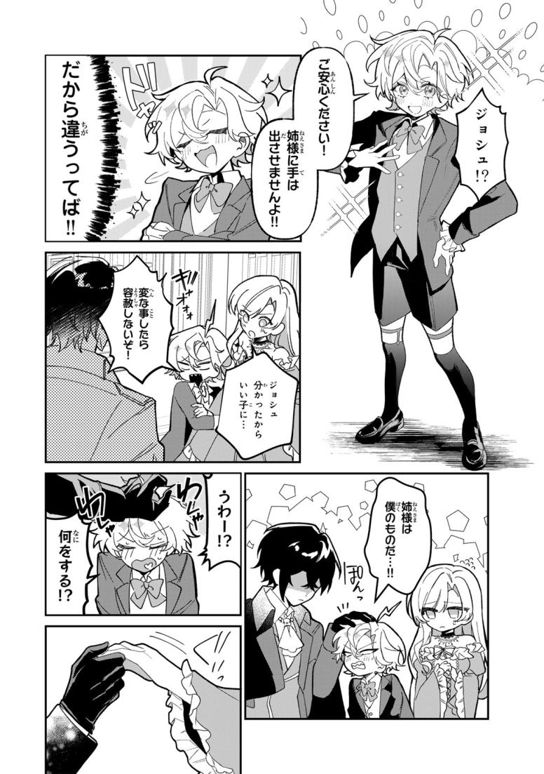あくまで、婚約任務です！～宿敵公爵様はスパイ令嬢を逃がさない～