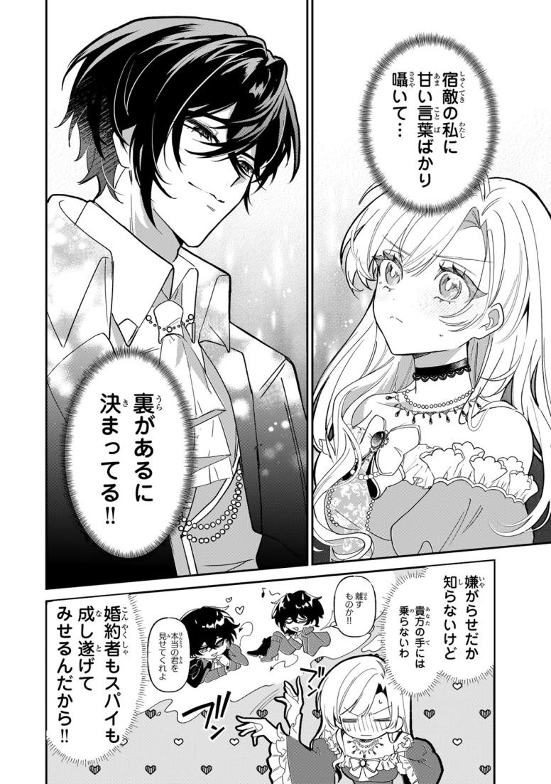 あくまで、婚約任務です！～宿敵公爵様はスパイ令嬢を逃がさない～
