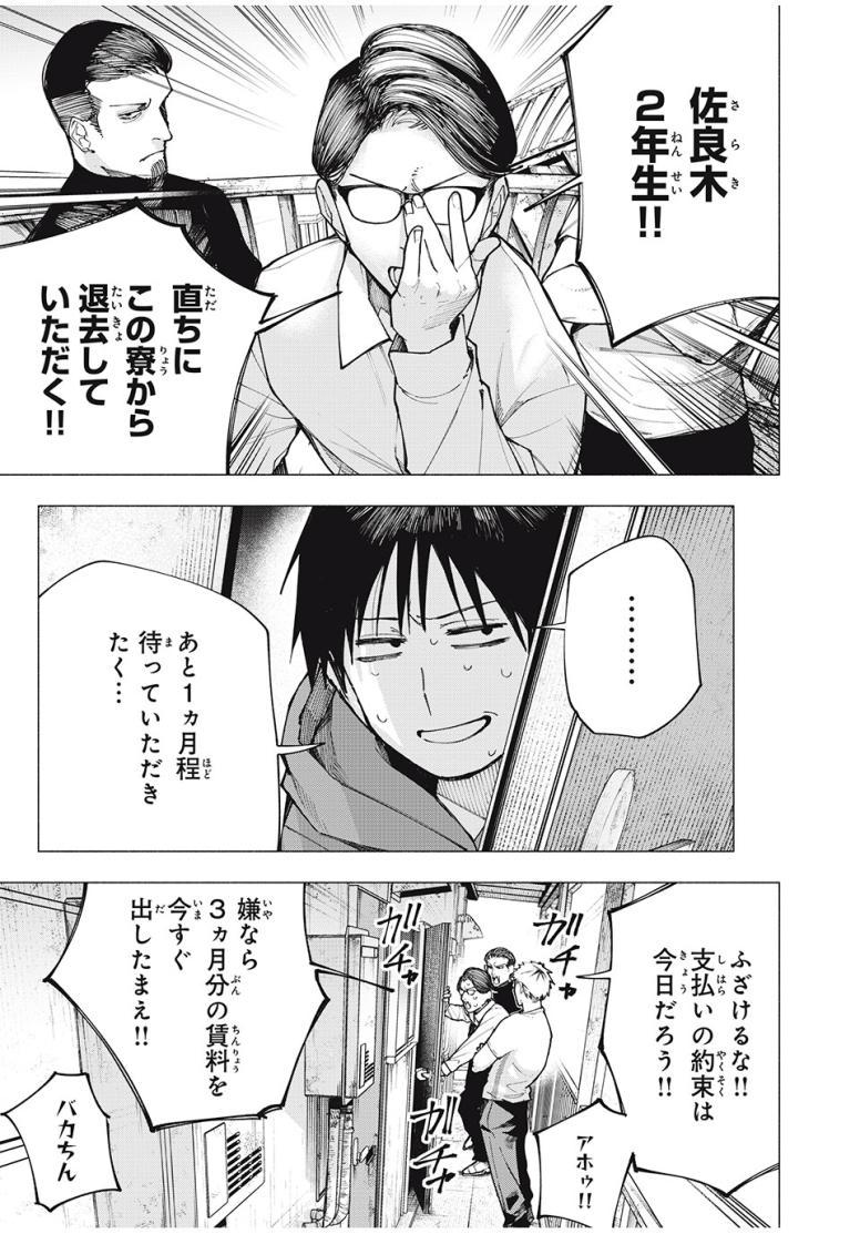 屋根の下のアルテミス