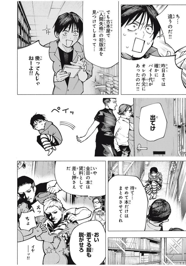 屋根の下のアルテミス