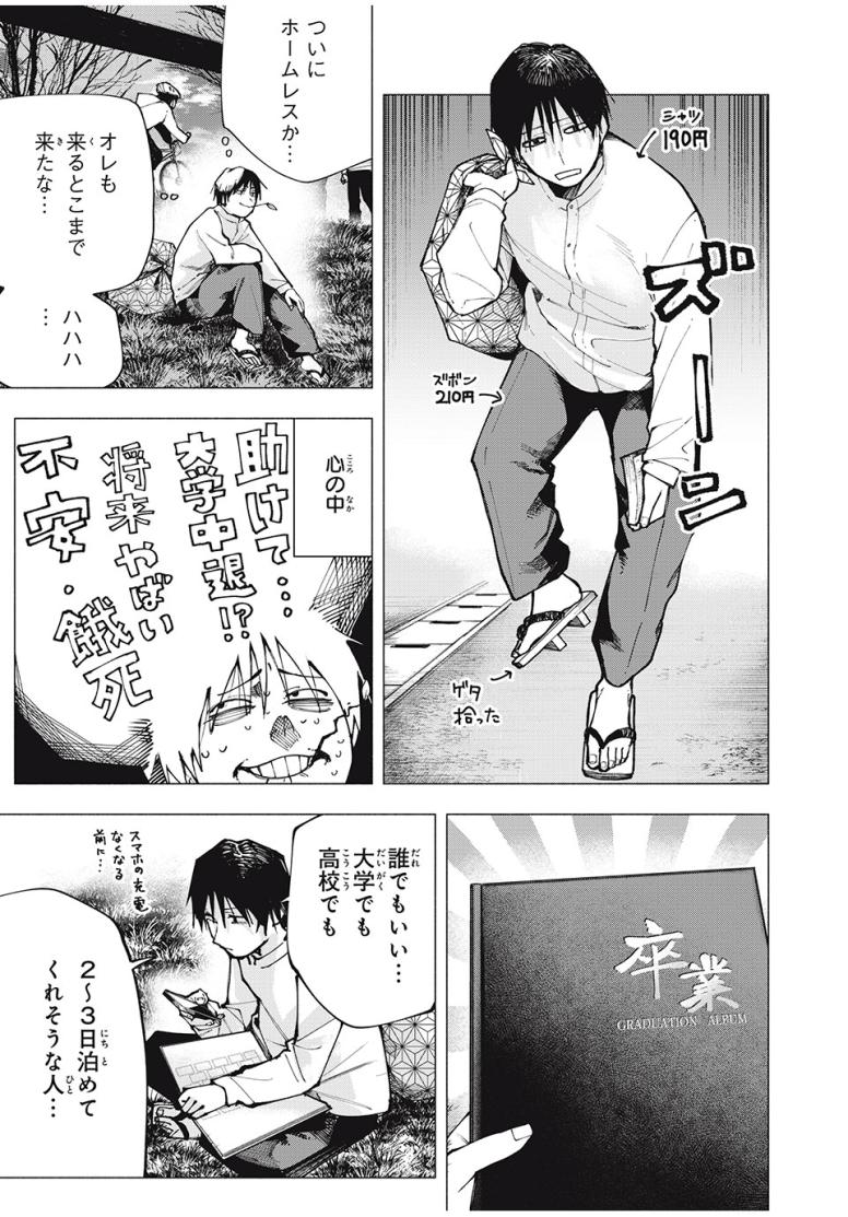 屋根の下のアルテミス