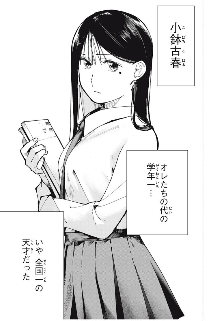 屋根の下のアルテミス