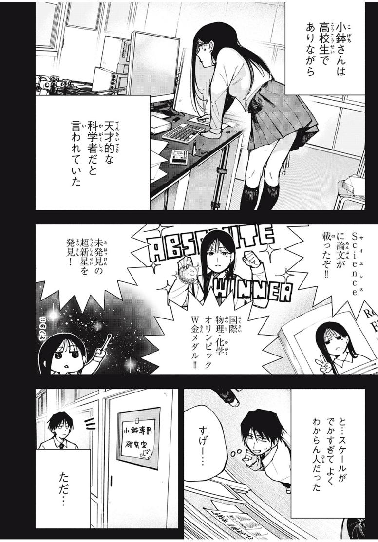 屋根の下のアルテミス