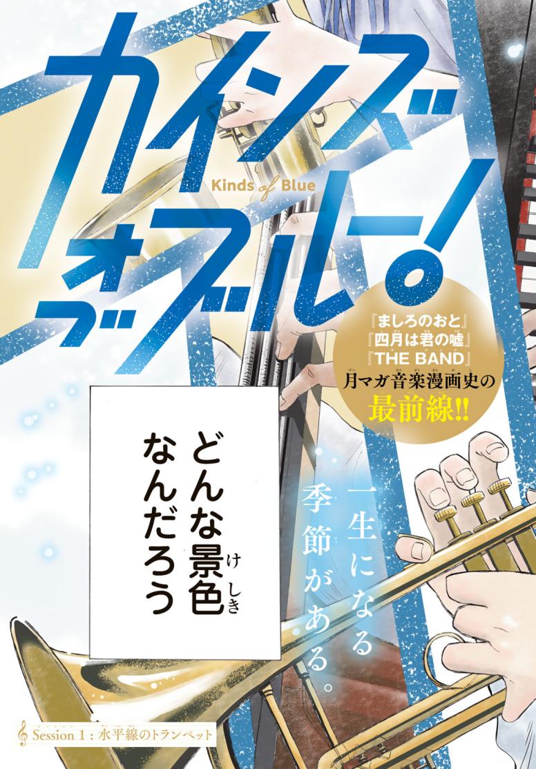 カインズオブブルー!