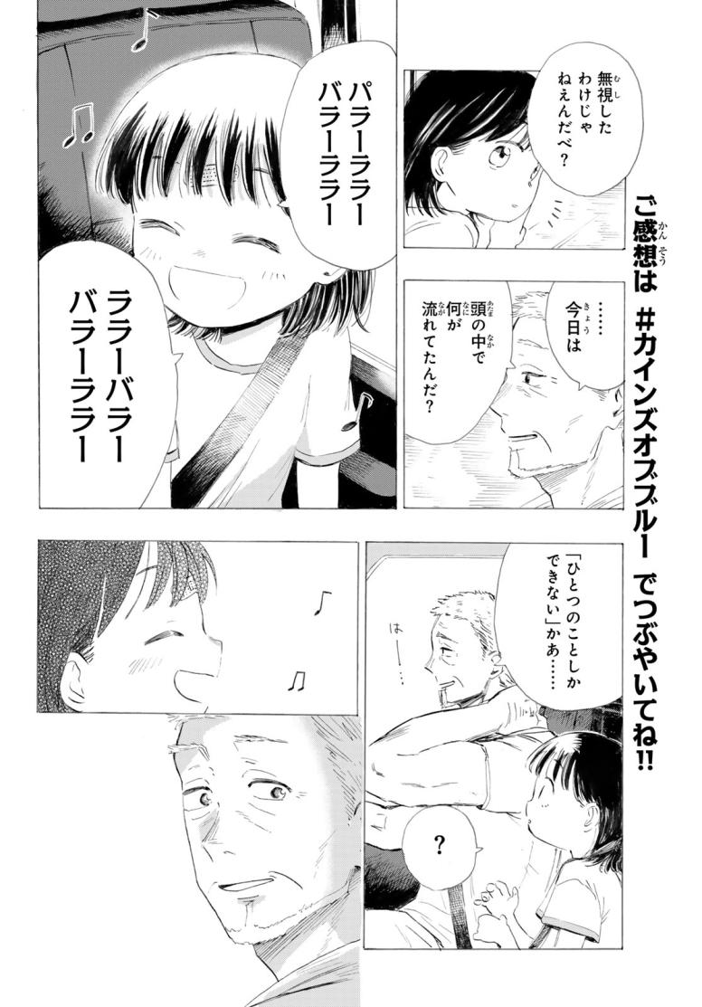 カインズオブブルー!