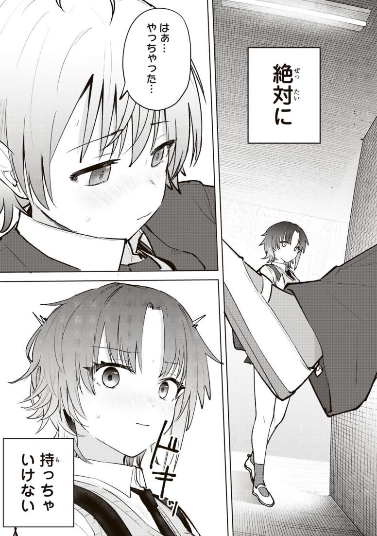弱くて可愛い君が好き