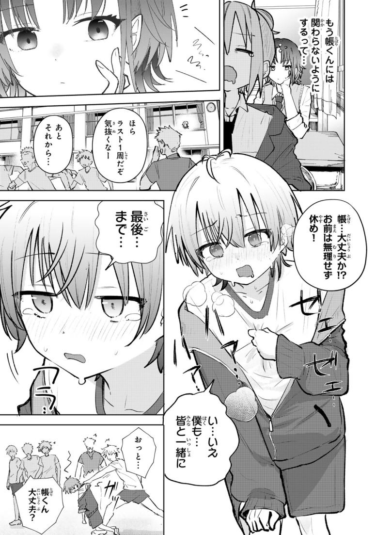 弱くて可愛い君が好き