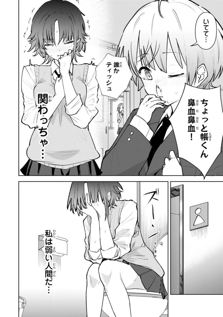 弱くて可愛い君が好き