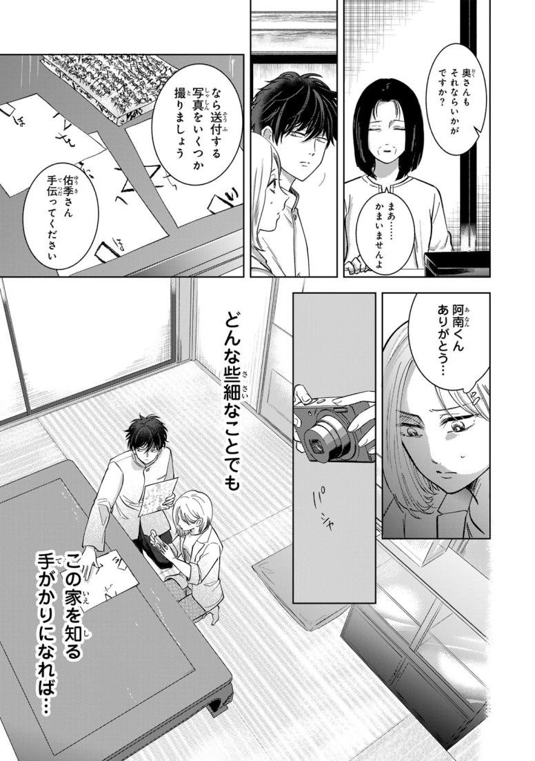 撮ってはいけない家