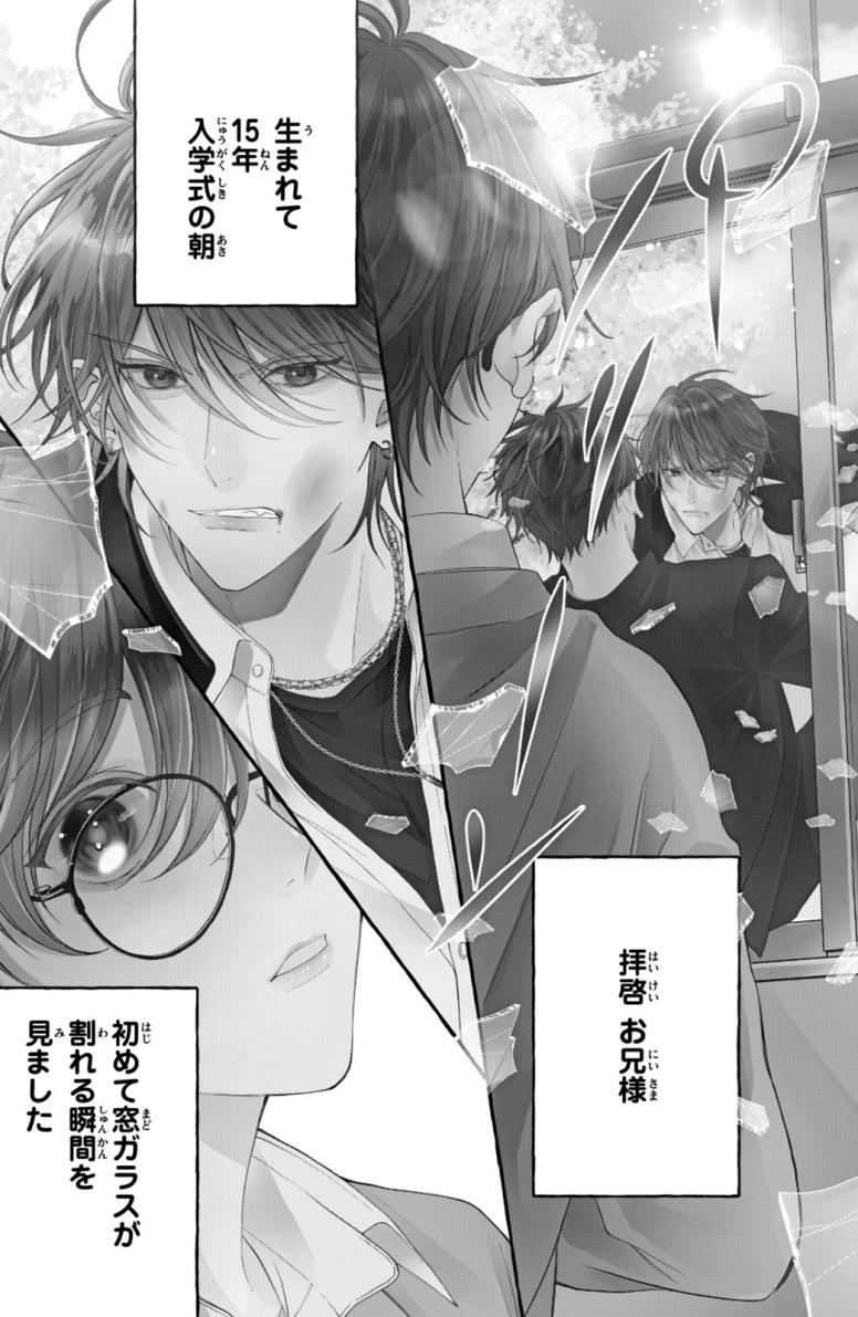 群狼に花