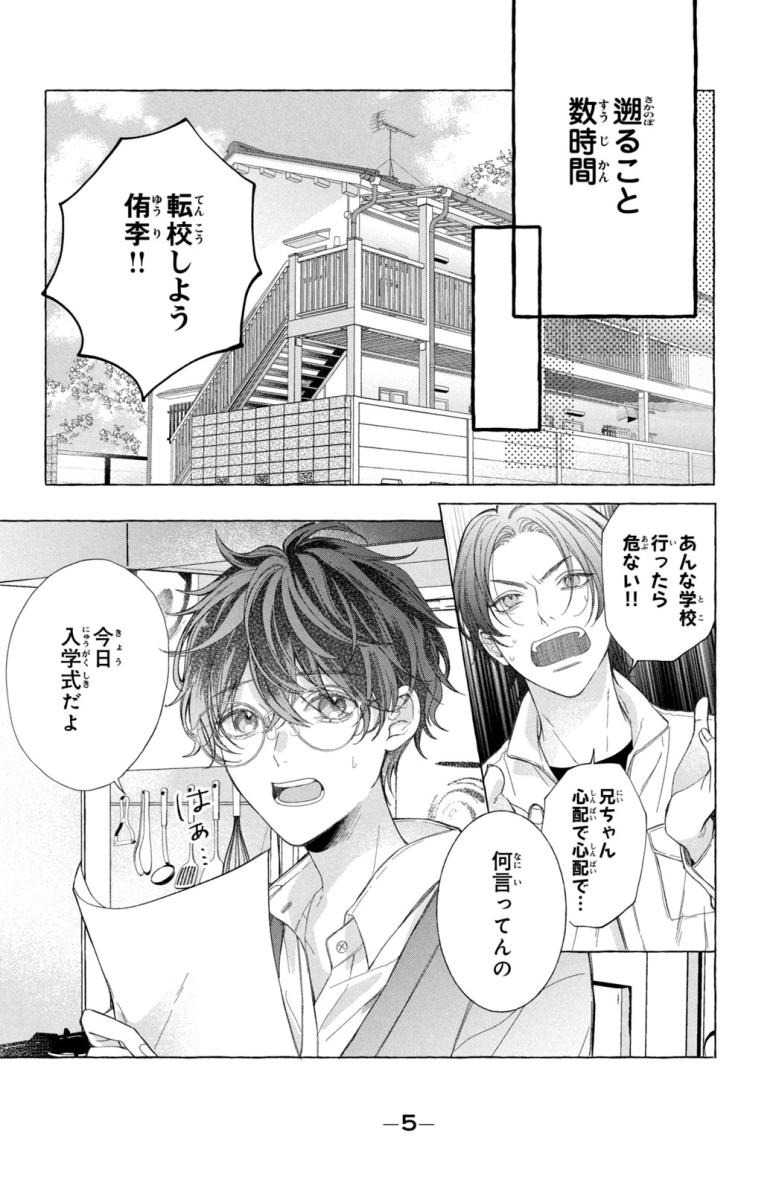 群狼に花