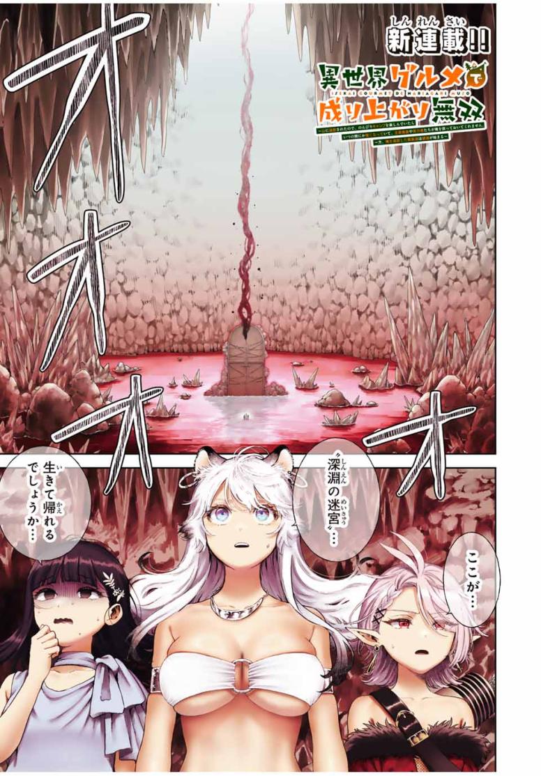 異世界グルメで成り上がり無双~山に追放されたので、のんびりキャンプを楽しんでいたらいつの間にか強くなっていて、王侯貴族や実力者たちが俺を放っておいてくれません。一方、俺を追放した貴族たちは破滅が始まる~