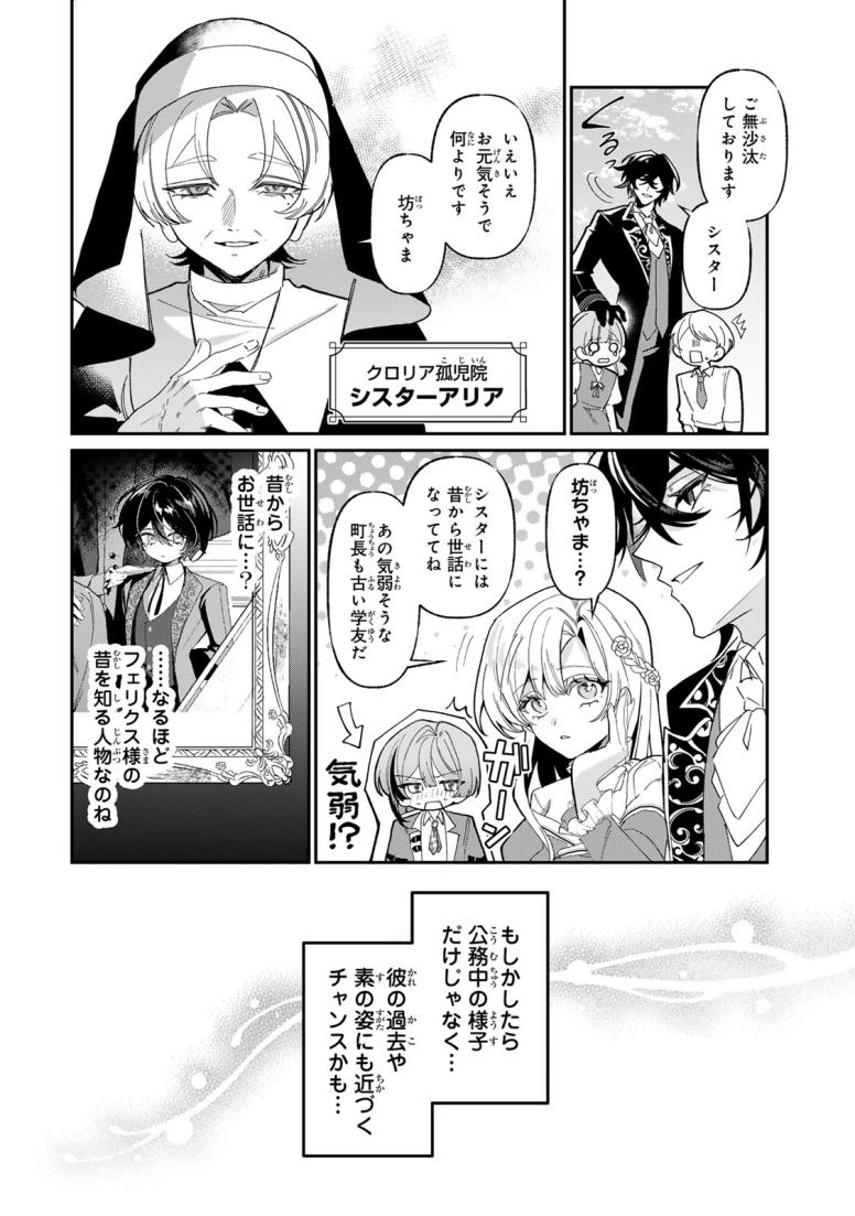 あくまで、婚約任務です！～宿敵公爵様はスパイ令嬢を逃がさない～