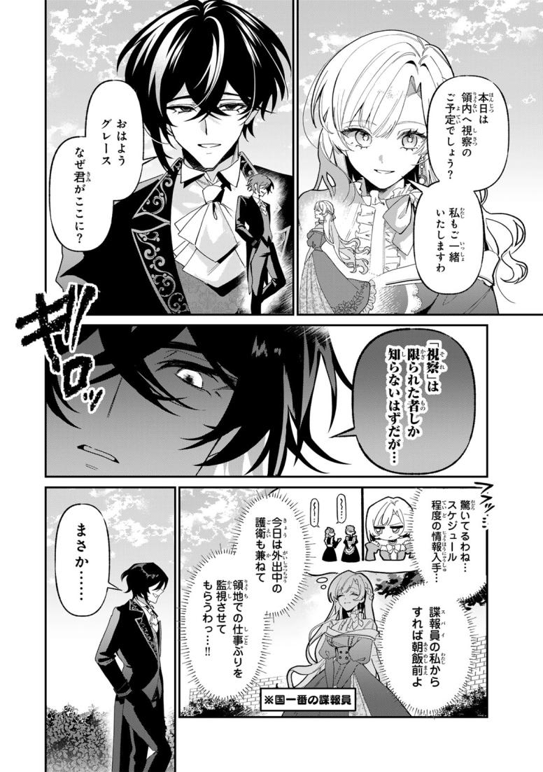 あくまで、婚約任務です！～宿敵公爵様はスパイ令嬢を逃がさない～