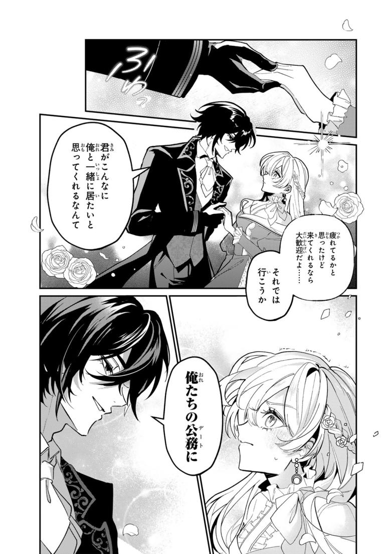 あくまで、婚約任務です！～宿敵公爵様はスパイ令嬢を逃がさない～