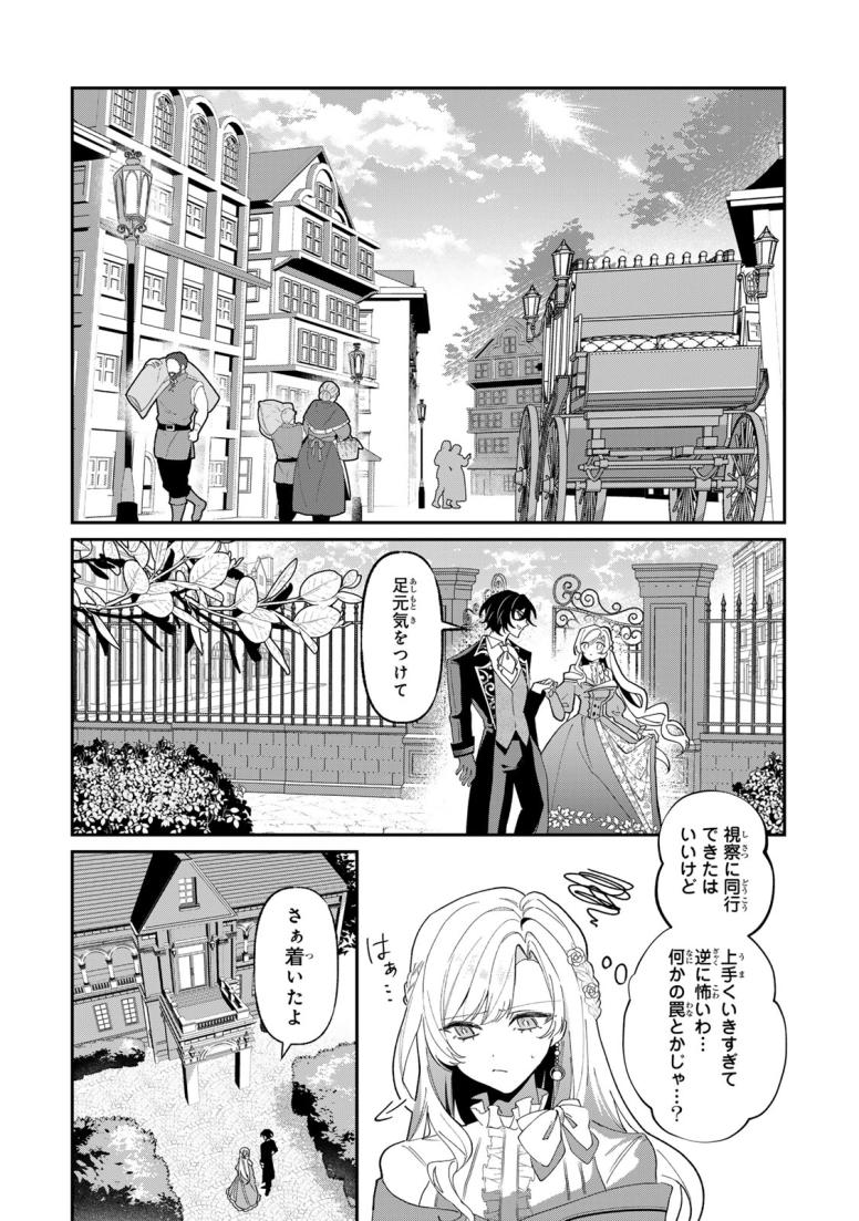 あくまで、婚約任務です！～宿敵公爵様はスパイ令嬢を逃がさない～
