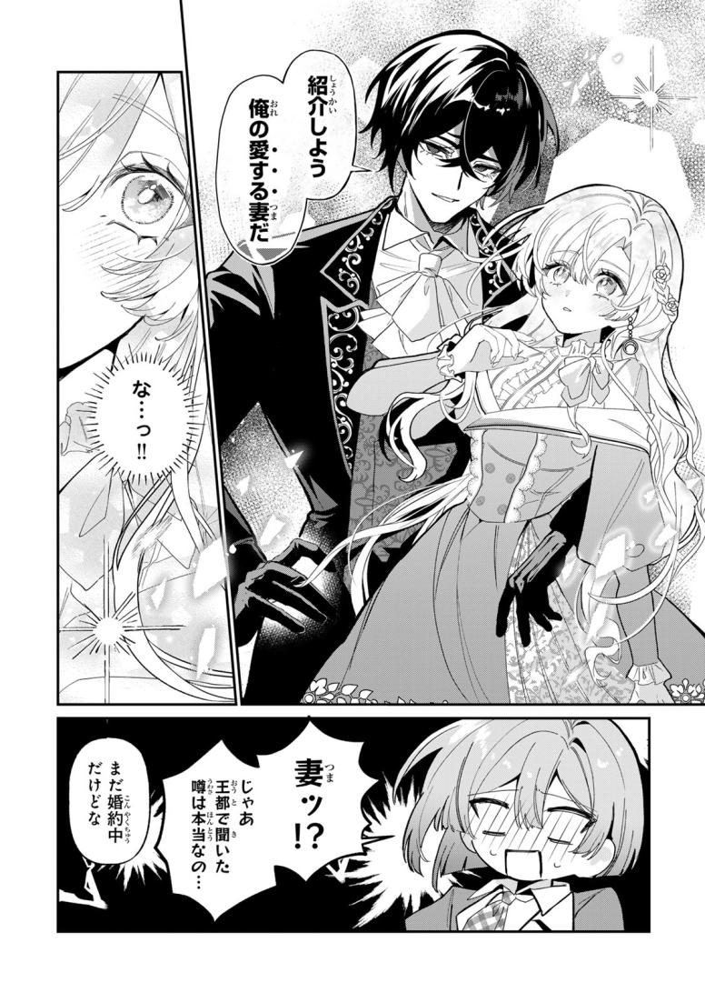 あくまで、婚約任務です！～宿敵公爵様はスパイ令嬢を逃がさない～