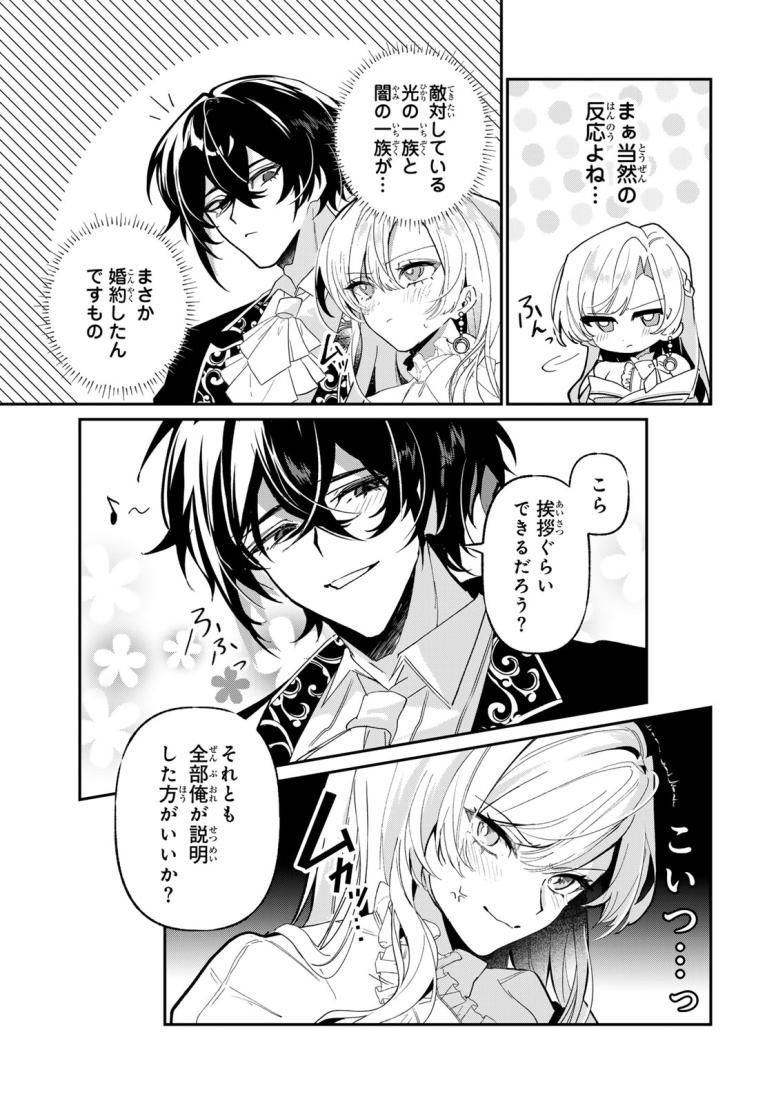 あくまで、婚約任務です！～宿敵公爵様はスパイ令嬢を逃がさない～