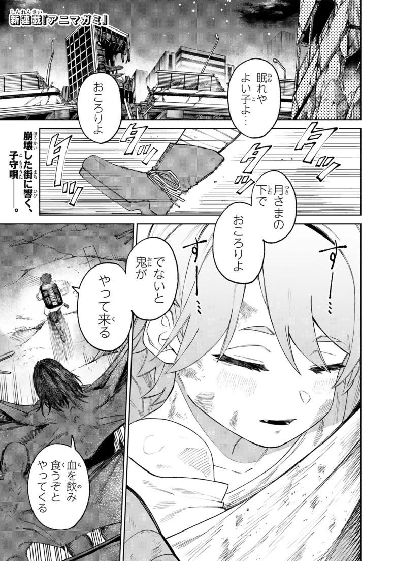アニマガミ