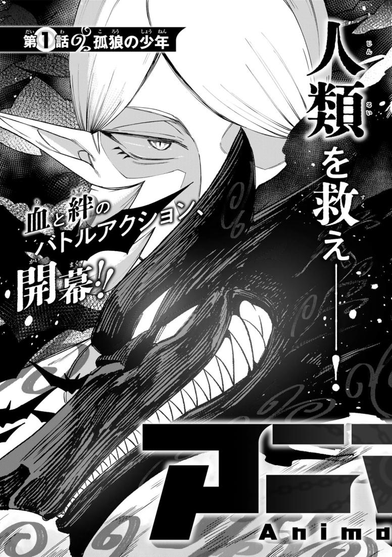 アニマガミ