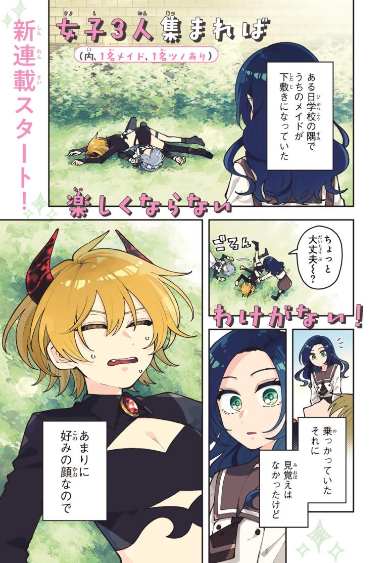 アイ・ヘイ・チュー