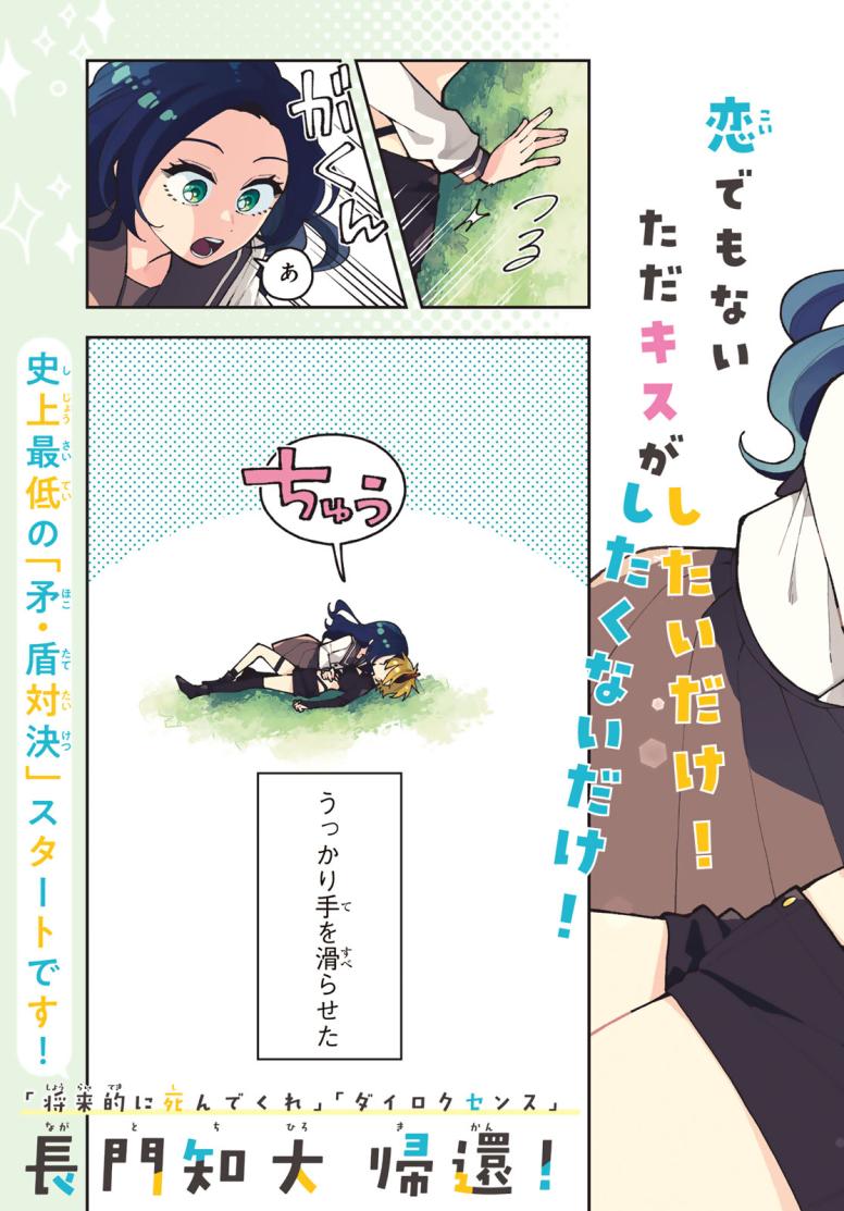 アイ・ヘイ・チュー