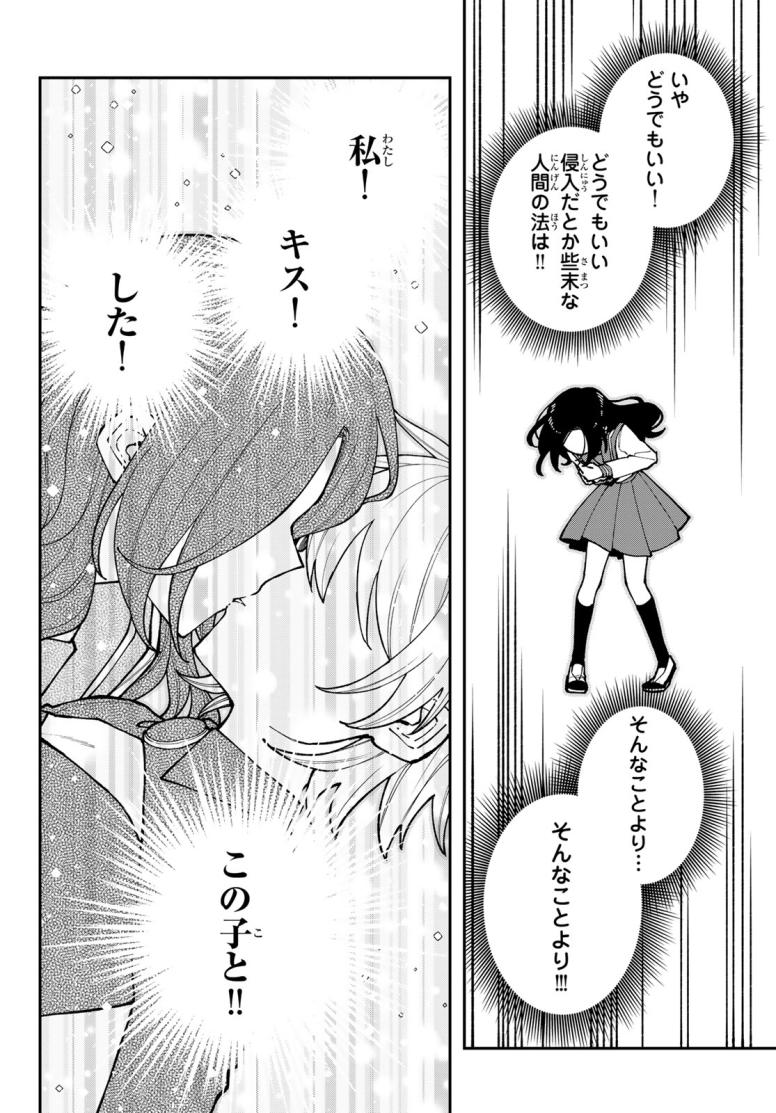 アイ・ヘイ・チュー