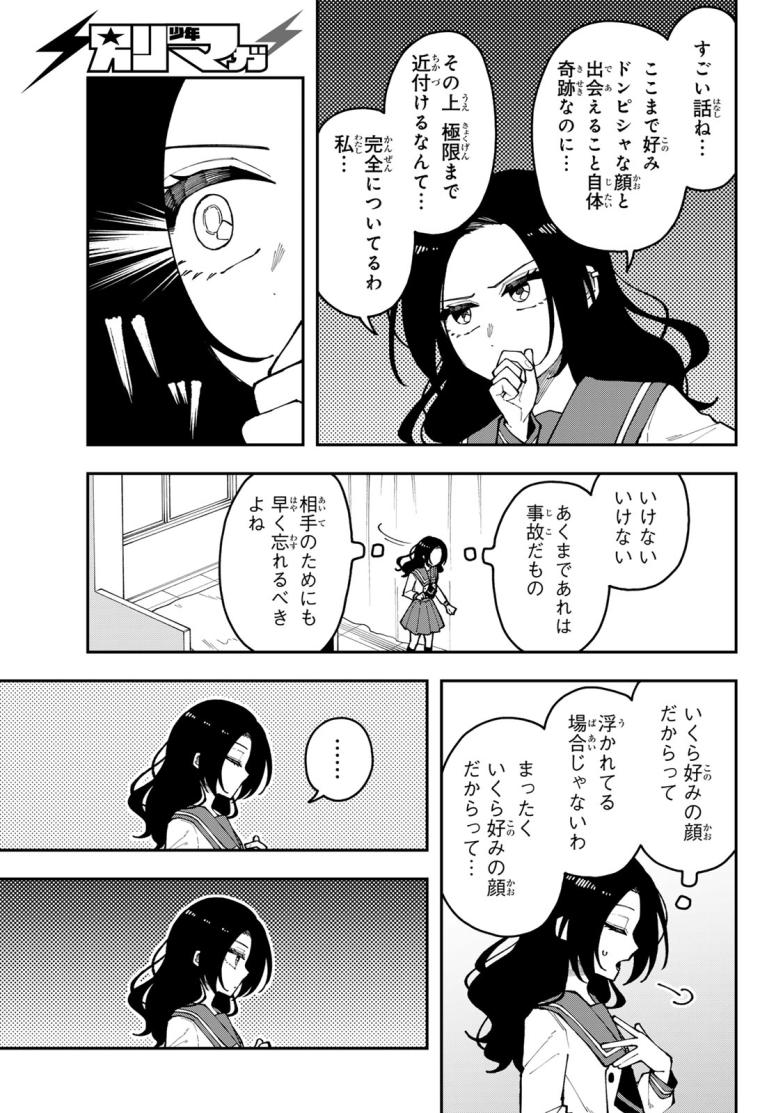 アイ・ヘイ・チュー