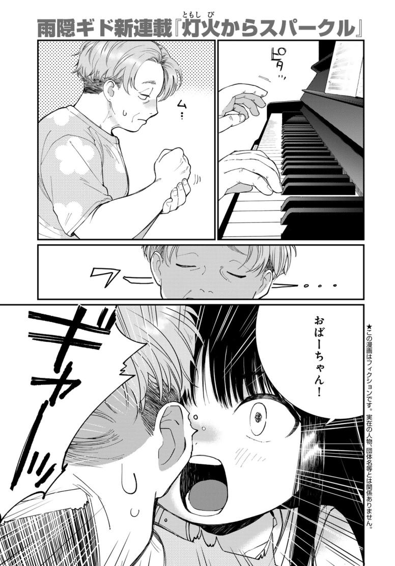 灯火からスパークル