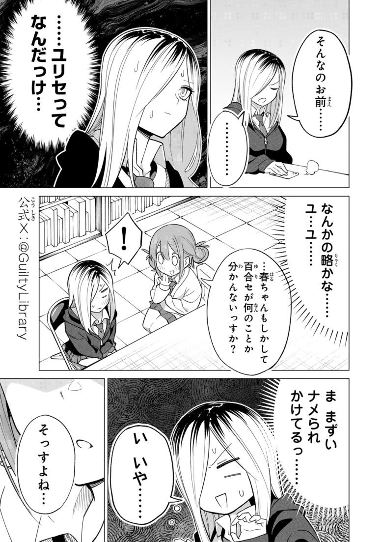 ぎるてぃらいぶらり
