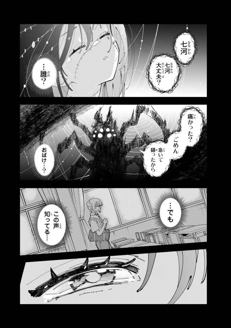 シにかけ少女と蜘蛛王子
