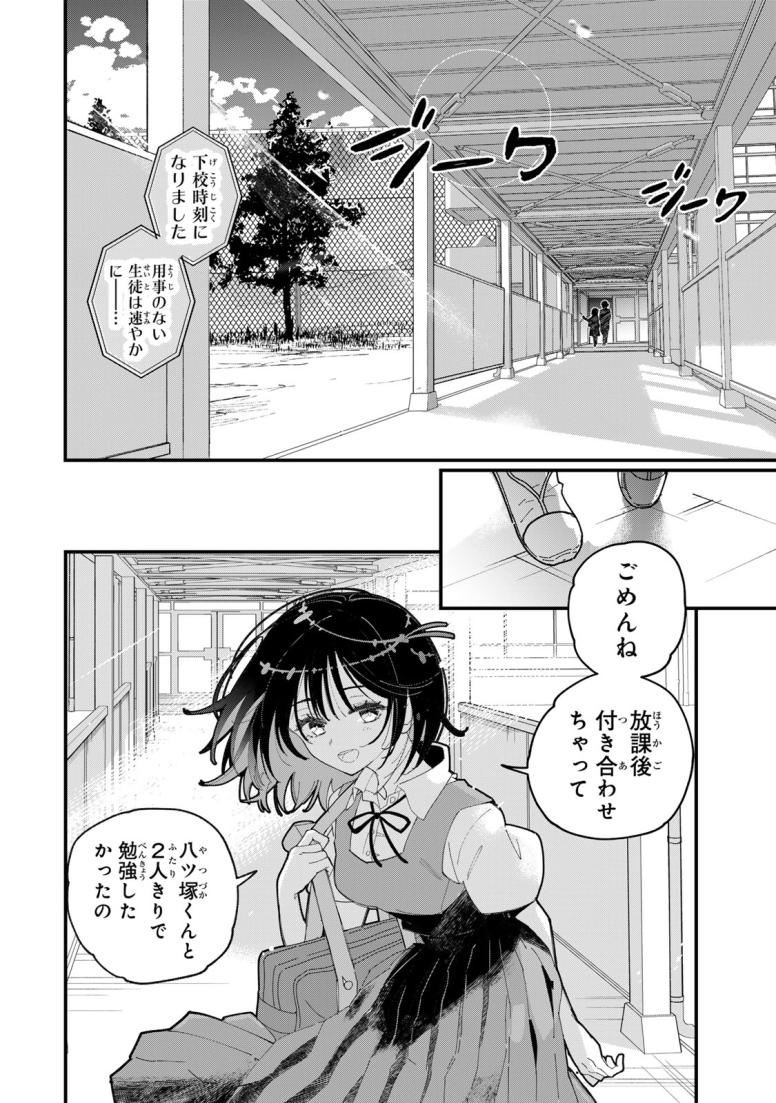 シにかけ少女と蜘蛛王子