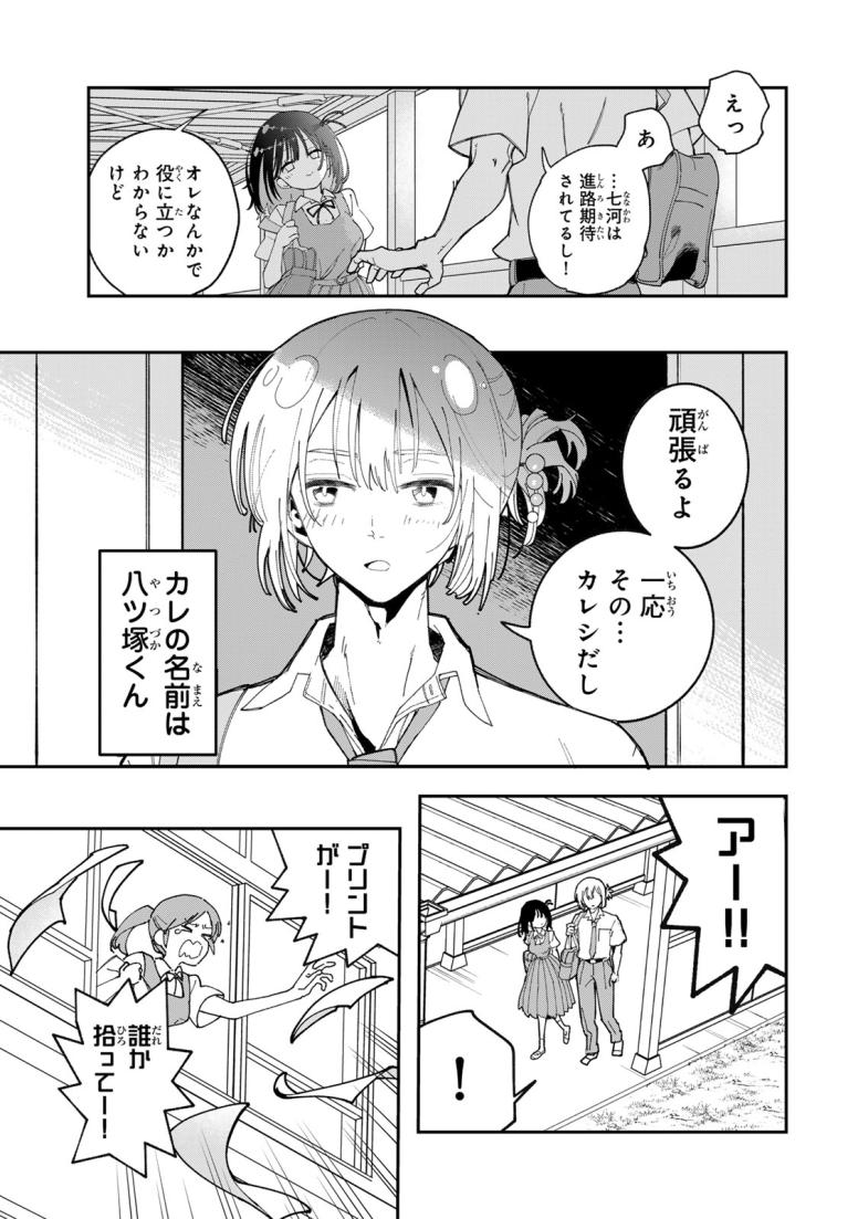 シにかけ少女と蜘蛛王子
