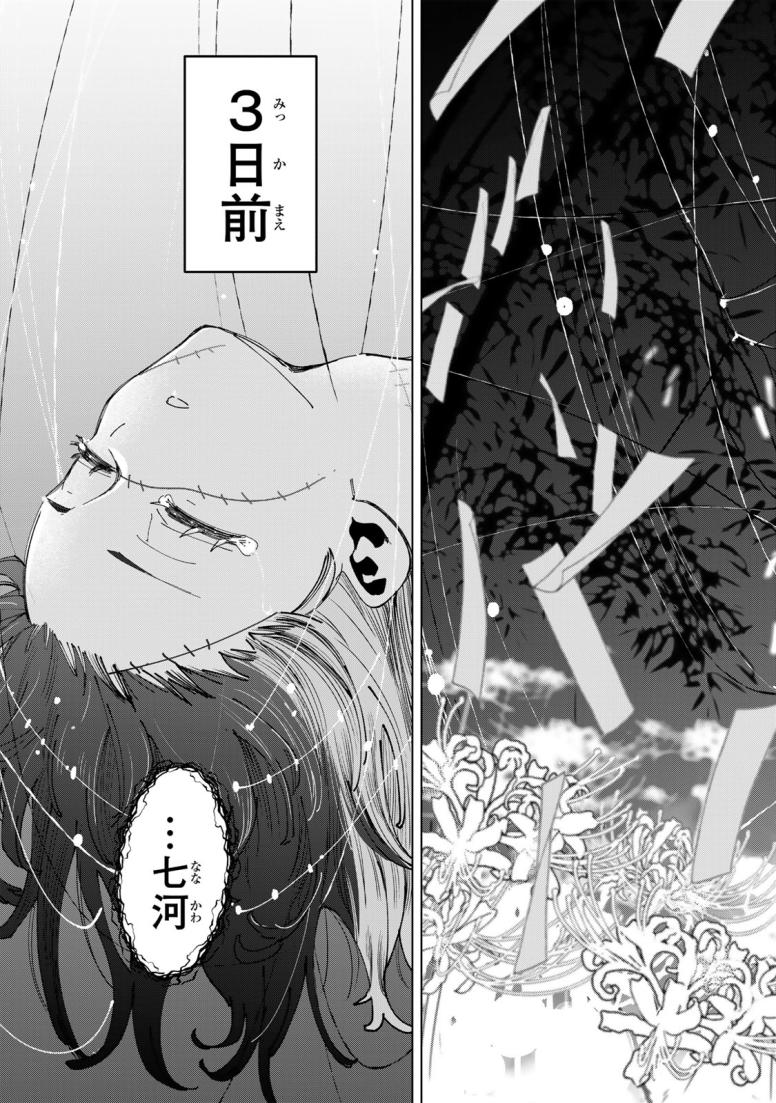 シにかけ少女と蜘蛛王子