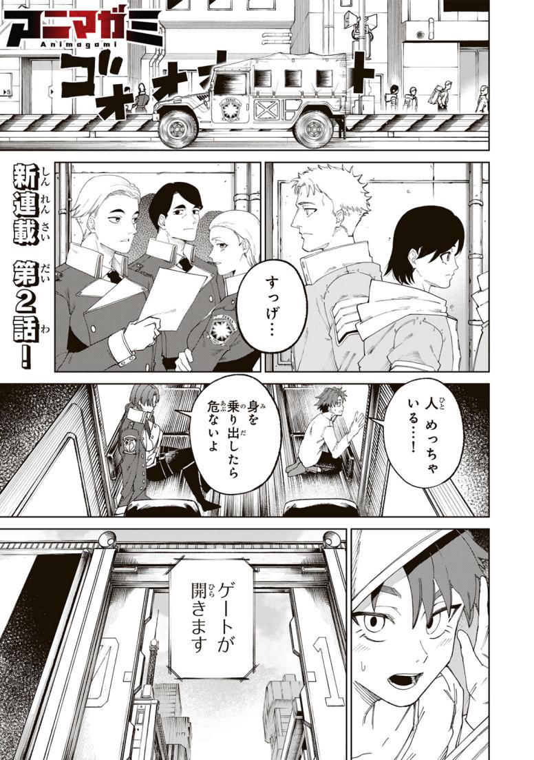 アニマガミ