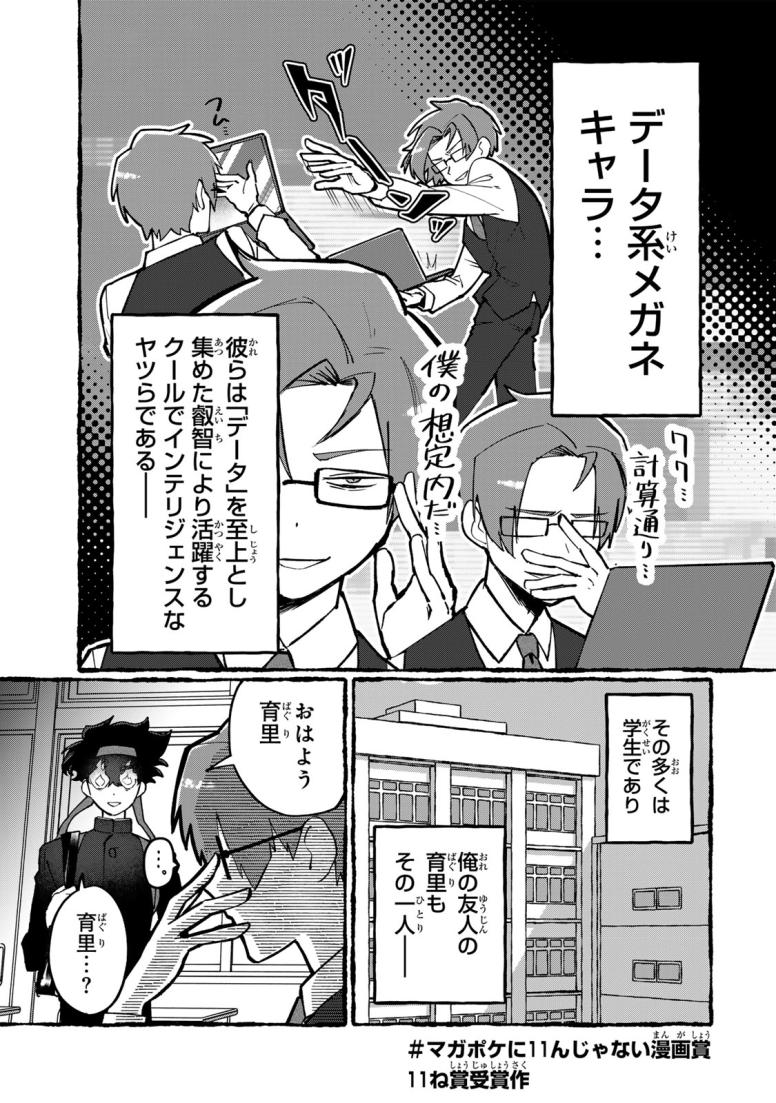 記憶喪失系データ系メガネ