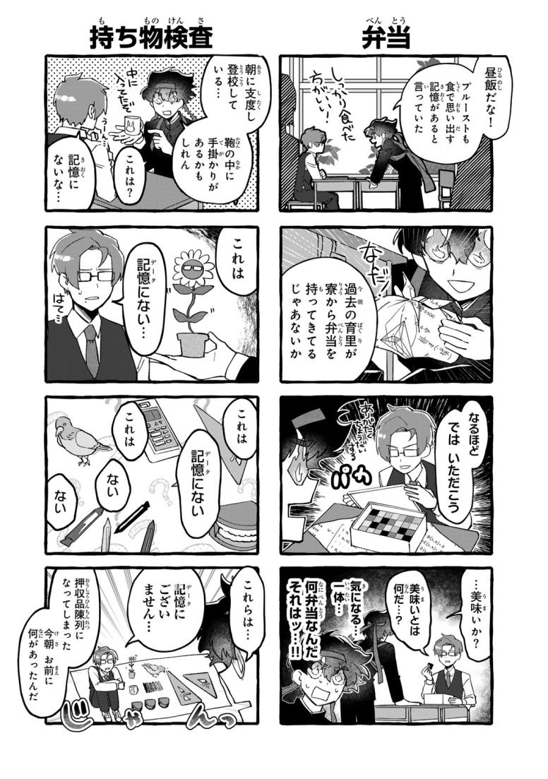 記憶喪失系データ系メガネ