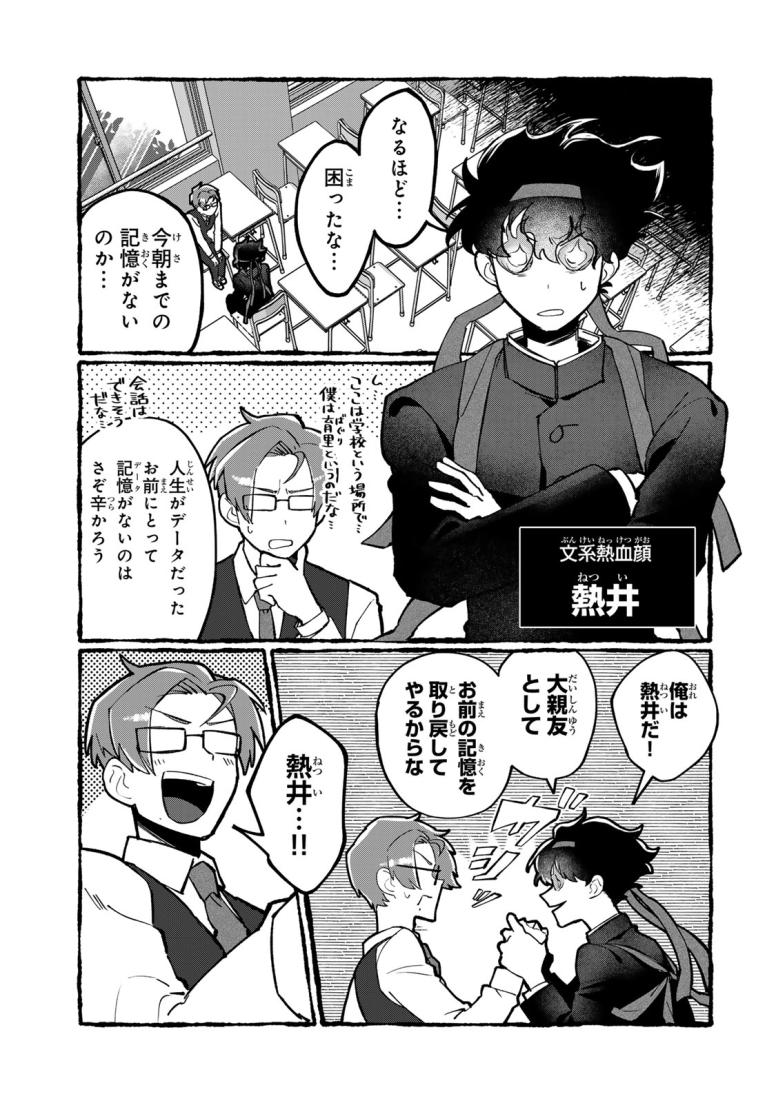 記憶喪失系データ系メガネ