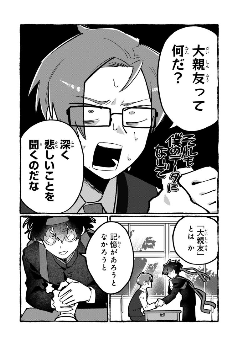 記憶喪失系データ系メガネ