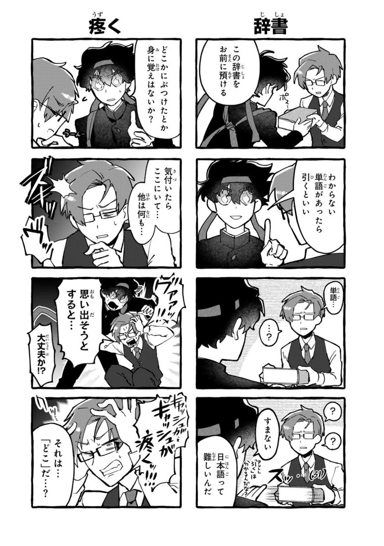 記憶喪失系データ系メガネ