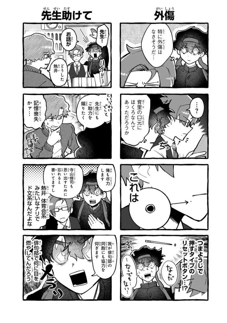 記憶喪失系データ系メガネ
