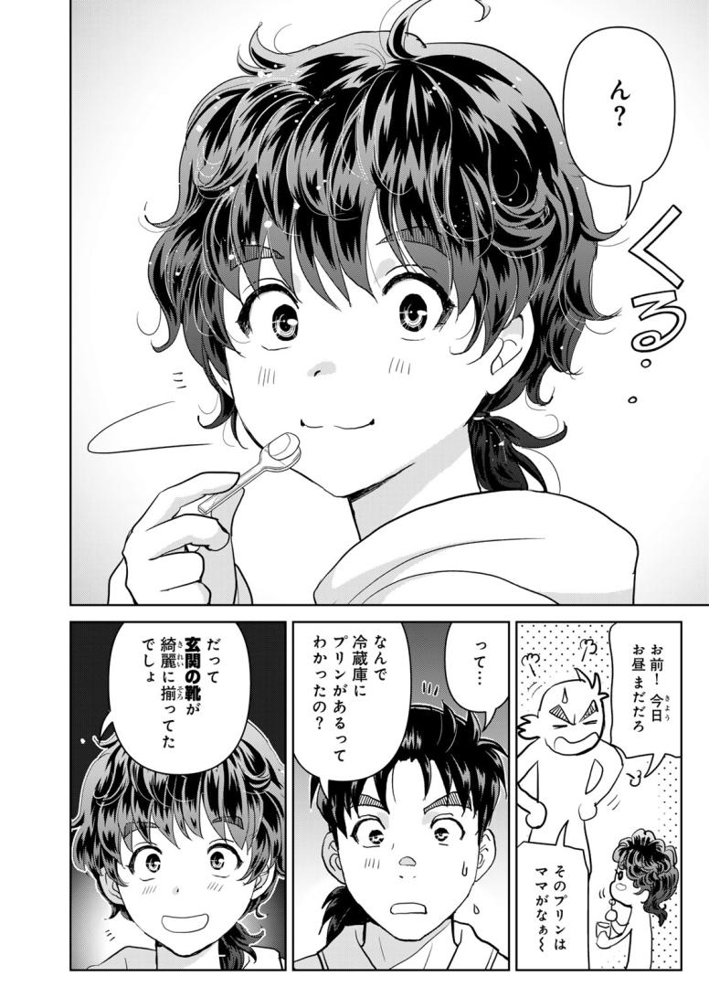 金田一パパの事件簿